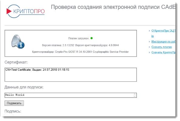Проверка эцп криптопро. Проверка эцп криптопро