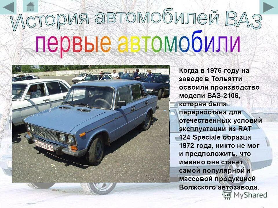 Сообщения автомобиля 1 2. Описание машины. Презентация тема советские автомобили. Описание автомобиля. Презентация автомобиля.