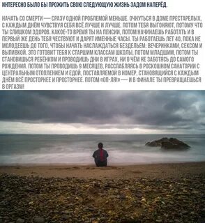 Жизнь задом