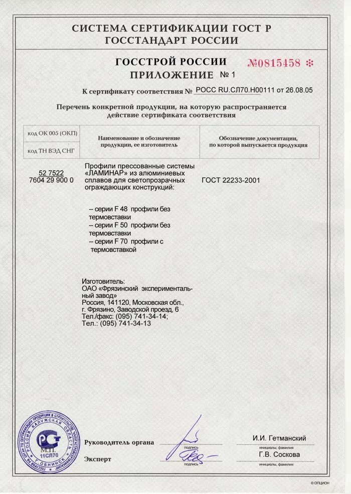 Сертификат госстандарта. Система сертификации гост р госстандарт россии. система сертификации гост р сертификат соответствия. система сертификации гост р госстандарт россии сертификат. система сертификации гост р госстандарт россии образец.