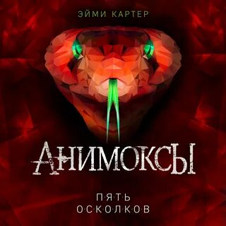 Аудиокниги осколки империи 1