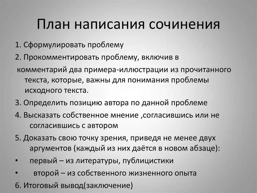 Урок подготовки к написанию сочинения. План составление сочинения в 5 классе. План написания сочинения по литературе 9 класс. Как составить план по сочинению. Как составить план сочинения по литературе 10 класс.