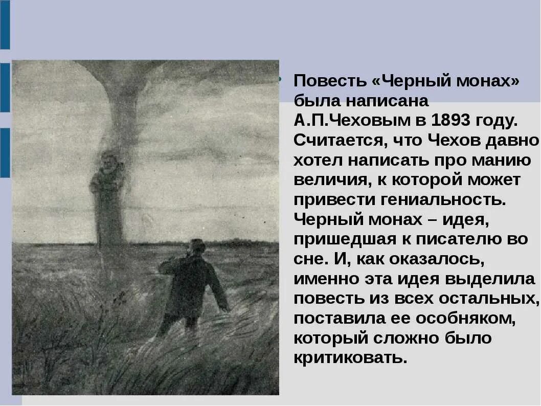 Чехов черный монах иллюстрации. Черный монах рассказ. Черный монах рассказ. Чехов черный монах краткое содержание. Коврин черный монах.
