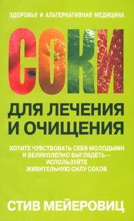 Читать книгу сок
