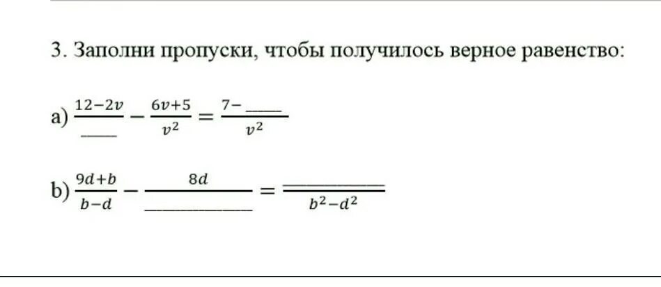 Заполни пропуски чтобы получилось верное равенство. Заполни пропус чтобы получилось верное равенство. Заполните пропуски так чтобы получилось верное равенство. Заполни пропуски чтобы получилось верное равенство 36с10d5. Заполните пропуски чтобы равенства стали верными