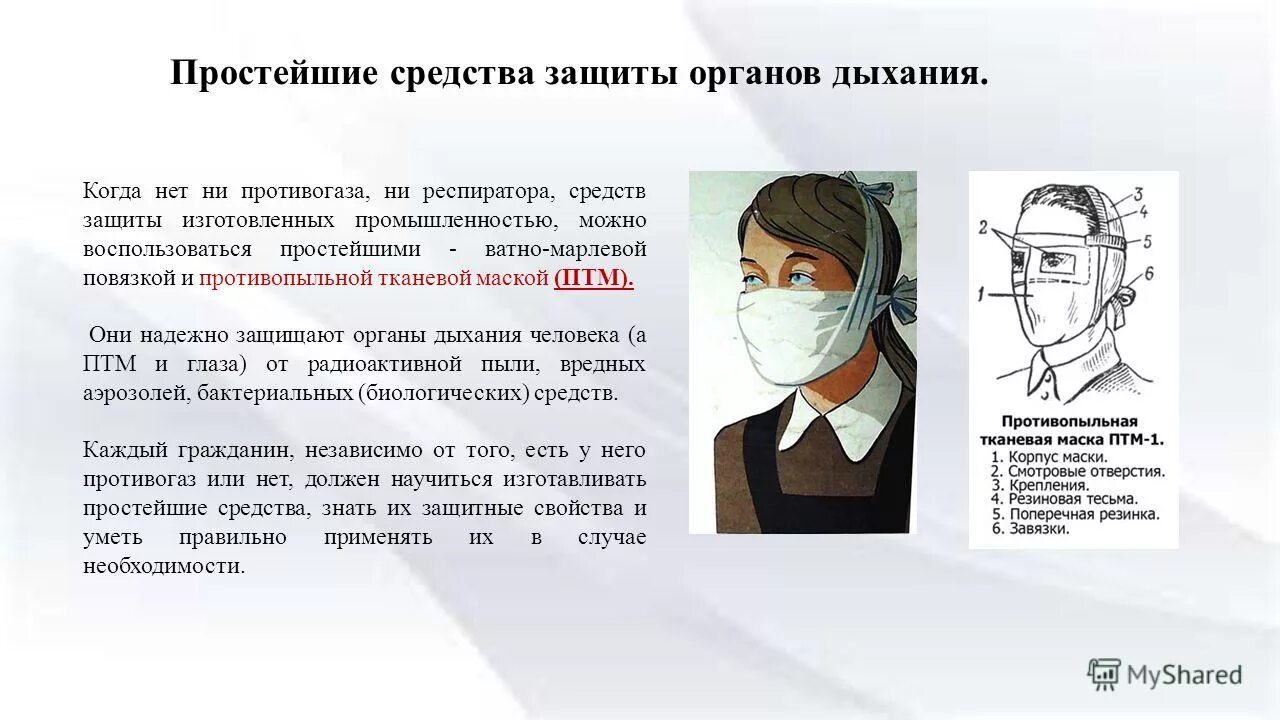 зачем нужна ватно марлевая повязка. ватно-марлевая повязка для ребенка. процесс изготовления марлевой повязки. марлевая повязка. марлевая повязка может предохранить от заражения.