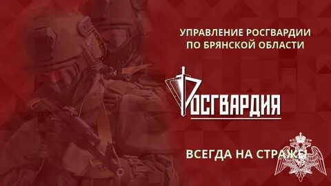 Приемные дни росгвардии