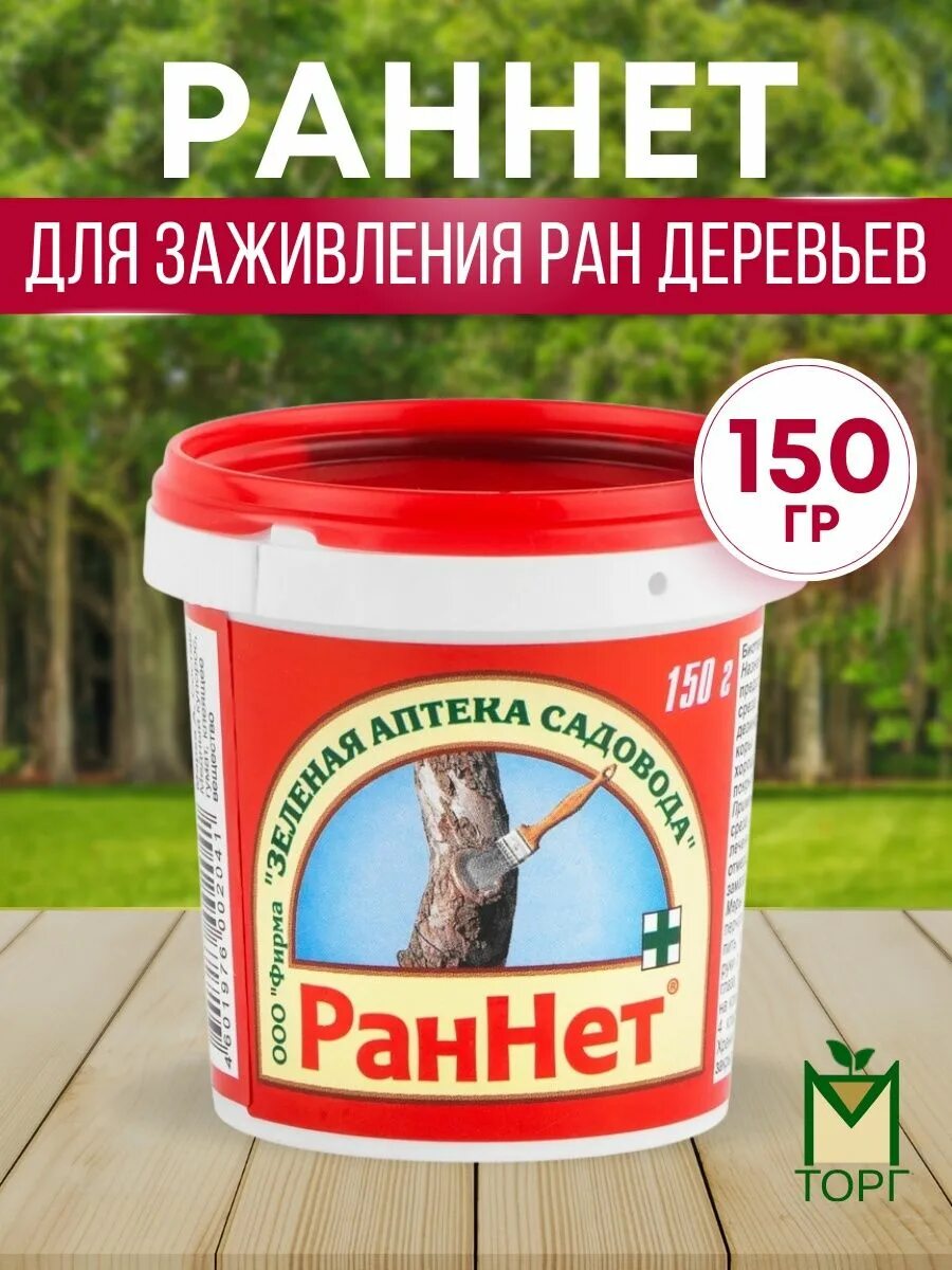 Паста раннет купить. РАННЕТ паста 150гр. Замазка РАННЕТ для деревьев. Паста РАННЕТ для деревьев. Китайская Садовая паста для замазки стволов деревьев.