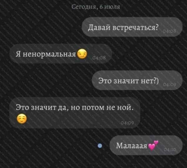 Сообщение давай встречаться. Переписка го встречаться в ВК. Оригинально предложить встречаться. Давай встречаться. Оригинальное предложение встречаться.