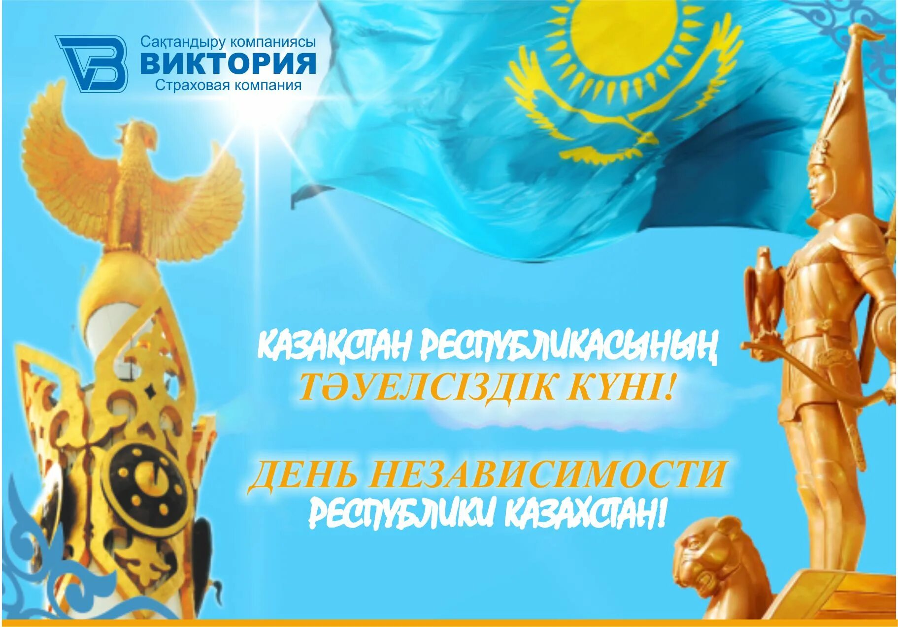 День независимости Казахстана. Открытки с днём независимости Казахстана. Дорогие казахстанцы с праздником день независимости. Грамота ко Дню независимости
