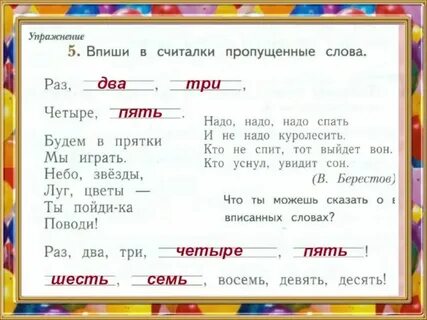 Раз два три найди слова