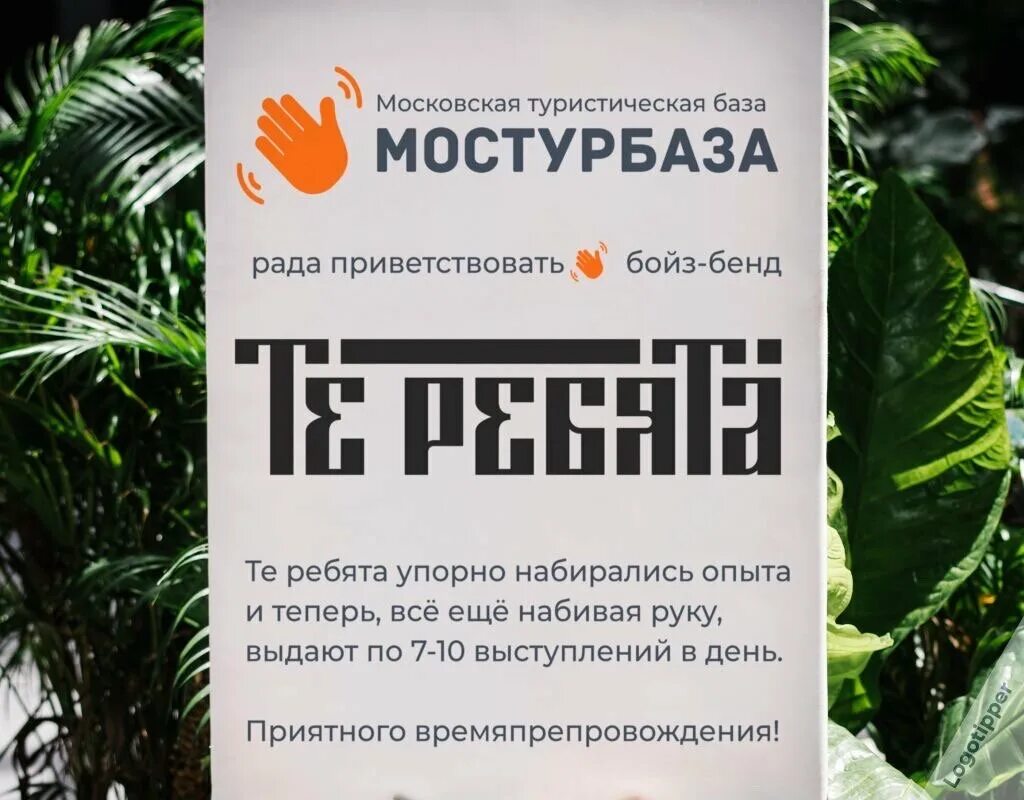 Мостурбаза мем. Мостурбаза. Брендинг на грани. Логотип брендинг на грани. Самые крутые логотипы 2022.