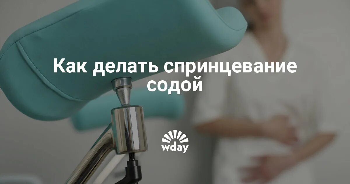 Спринцевание для зачатия. Спринцеваний. Спринцевание. Как правильно делать спринцевание. Как делать спринцевание содой.