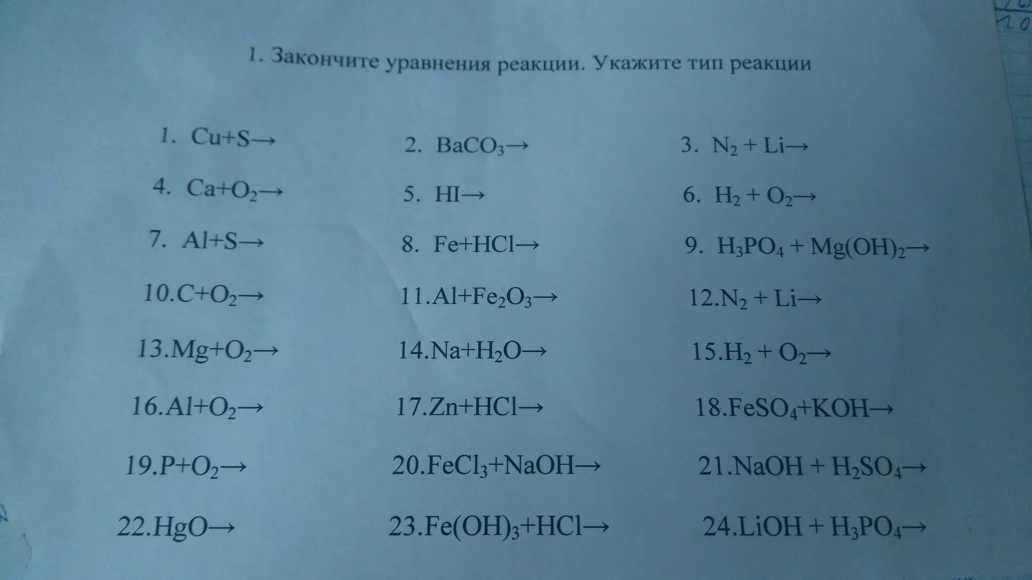 Уравнения по химии задания. Закончите уравнения реакций. Уравнения реакций задания. Уравнения реакций примеры.