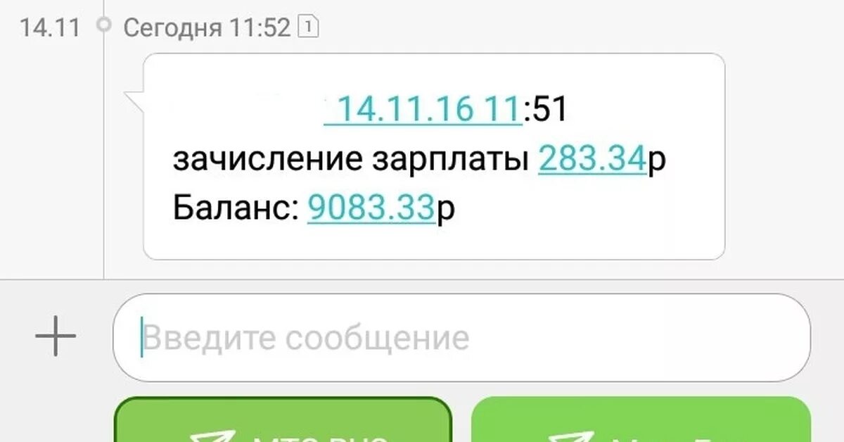 Зачисление зарплаты. Смс о зачислении зарплаты. Зачисление зарплаты прикол. Зачисление зарплаты Сбербанк прикол. На счет поступает заработная плата