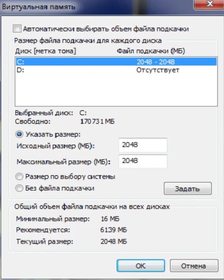 Сколько памяти для windows 10. Файл подкачки для 4 ГБ оперативной памяти. Виртуальная память 4 ГБ оперативной памяти. Подкачка оперативной памяти Windows 10. Размер файла подкачки для 16 ГБ ОЗУ виндовс 10.