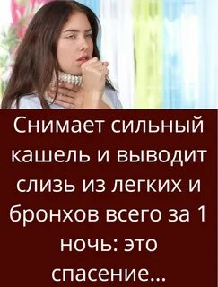 Чтоб ночью не кашлять