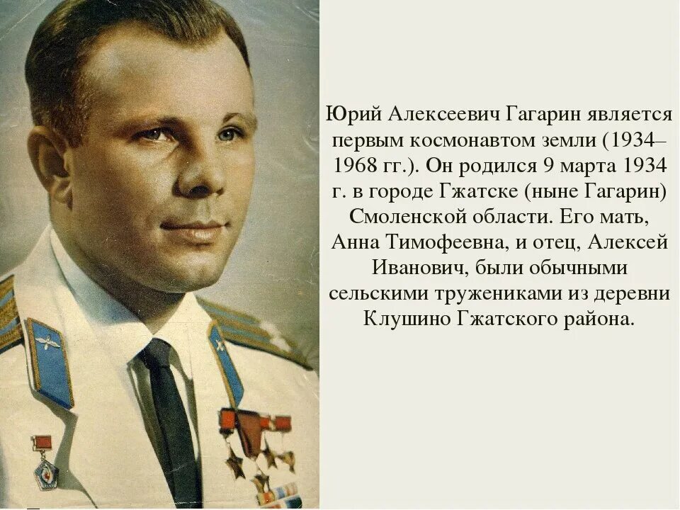 Знаменитые люди гагарин