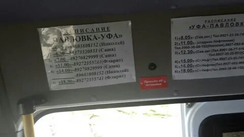 Уфа чишмы автобус