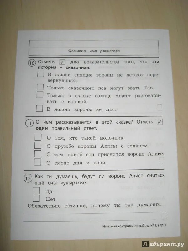 Годовая итоговая работа 2 класс. Итоговая работа по чтению 2 класс. Кр по чтению 2 класс. Годовые контрольные по литературному чтению 2 класс. Годовая контрольная чтению.