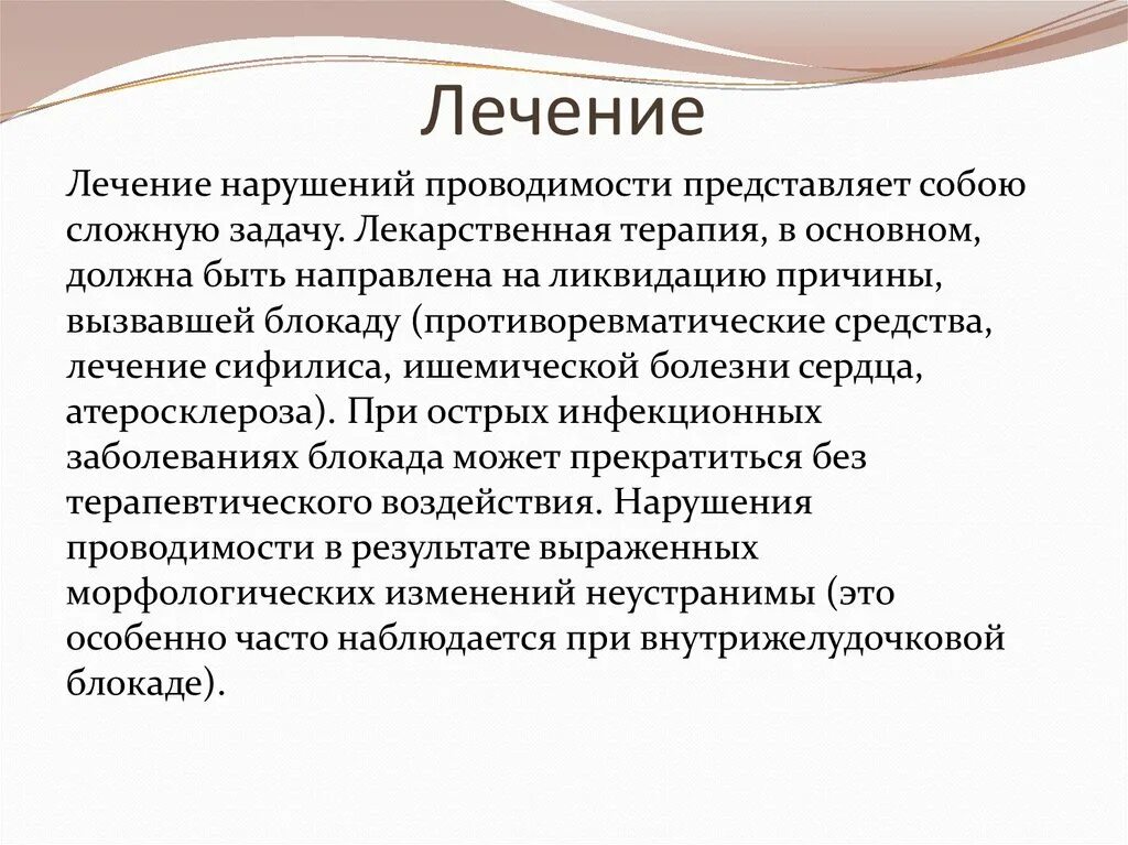 Блокада заболевание. Лечение нарушений проводимости. Лечение блокад. Препарат терапии сердечных блокад. Чем лечить блокаду сердца.