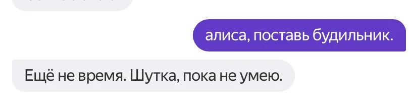 Обсудим алиса. Алиса поставь будильник. Алиса голосовой помощник поставить будильник на. Алиса поставь будильник на 10.