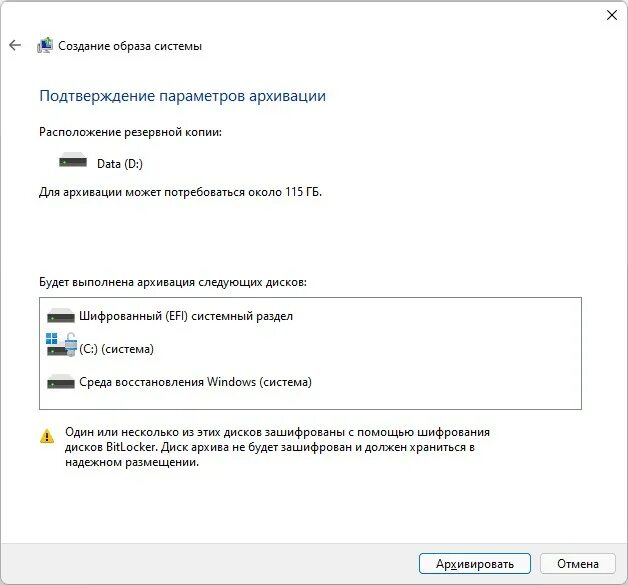 Создать копию драйверов