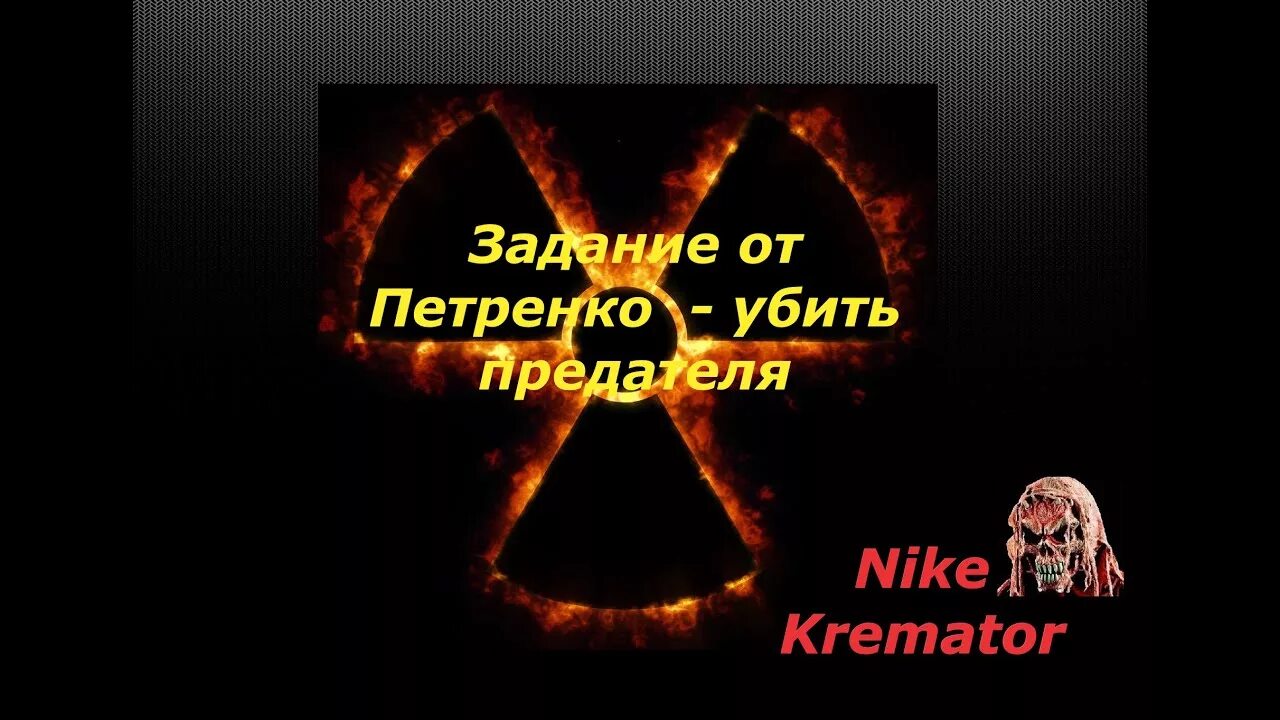 Видео предателя. Видео предателя
