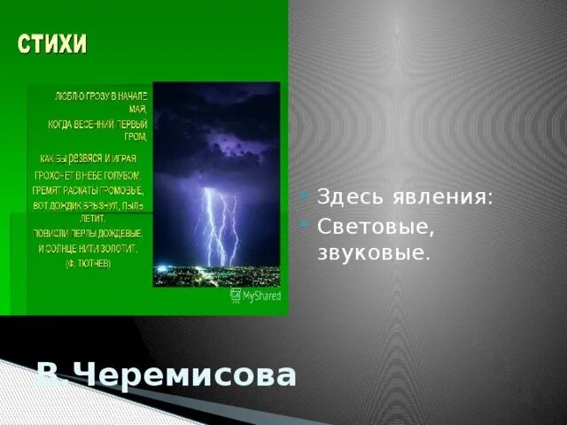 Стихи про физические явления. Тепловые явления. Физические явления в стихотворениях. Стих про физические явления. Стих про физические явления.