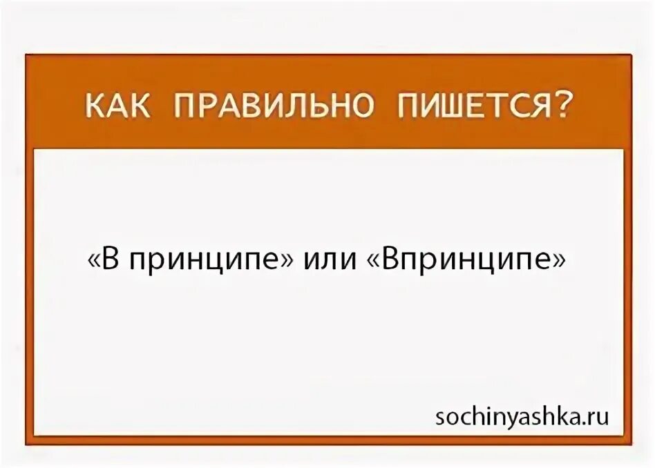 Как писать некорректно. Как пишется презирать или призирать. Как пишеся слово призирать. В следствии или вследствие как правильно. Как правильно пишется слово сэкономить.