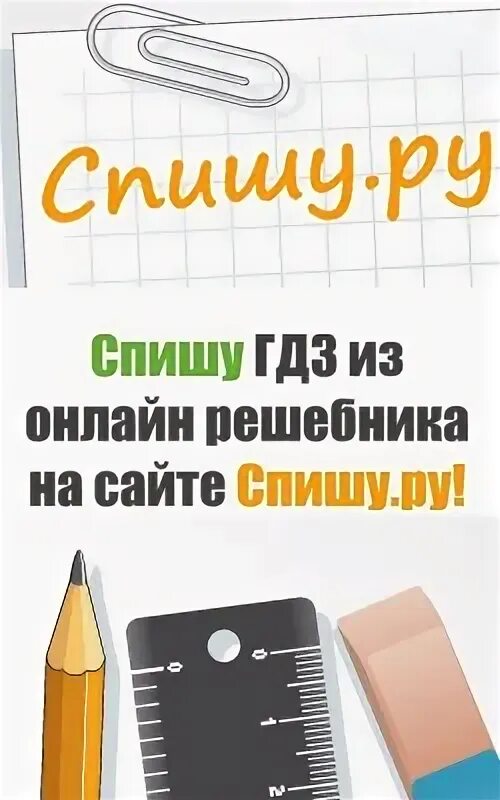 Спиши ру 4 класс