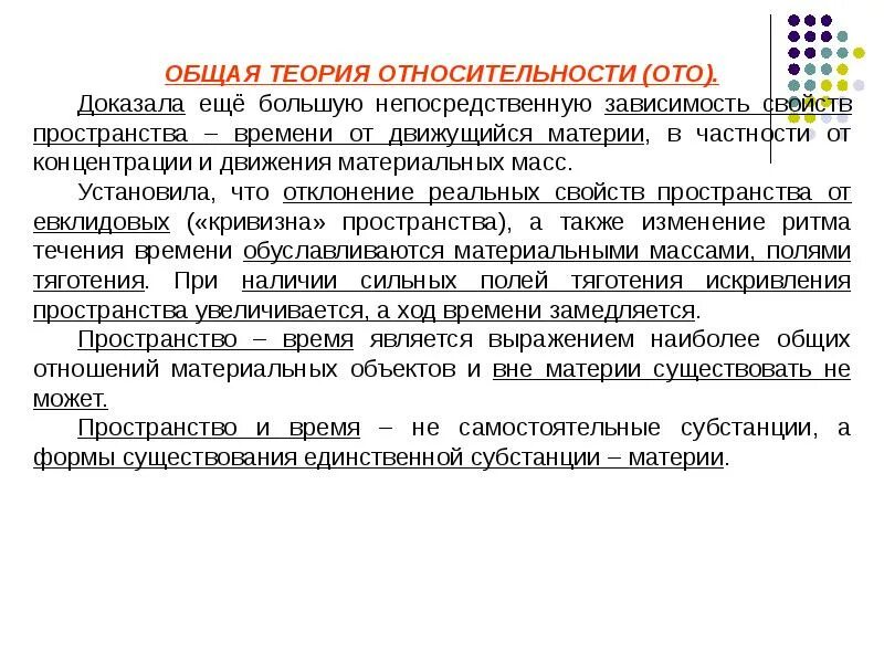 От чего зависит пространство и время
