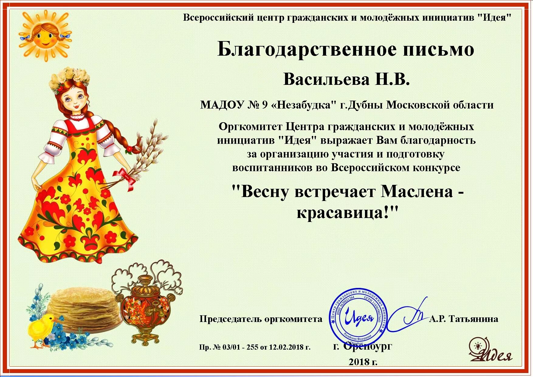 номинация инициатив