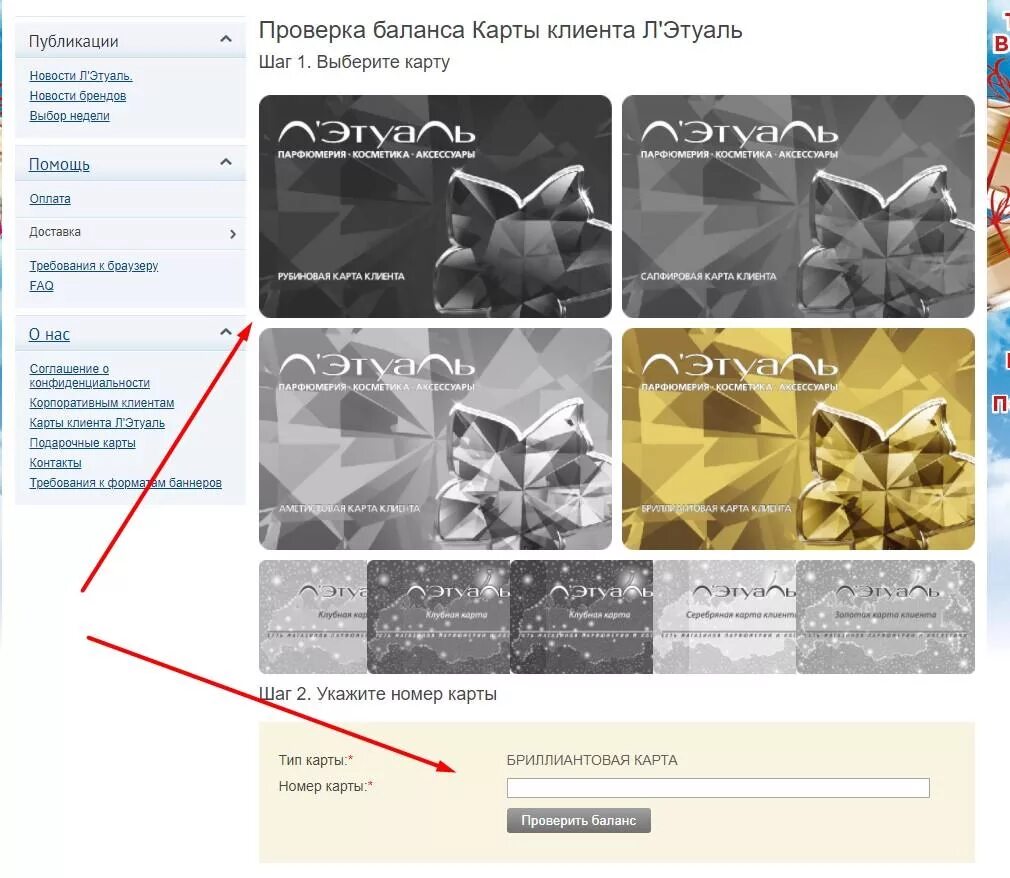 Бонусы в летуаль сколько в рублях. Карты л Этуаль. Скидочные карты летуаль. Лэтуаль карты скидок. Бриллиантовая карта летуаль.