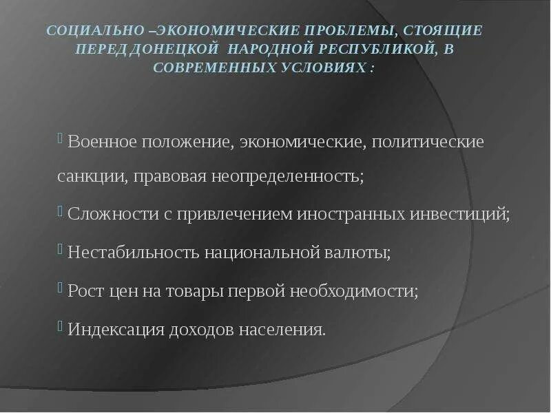 Социальные экономические проблемы современной россии. Социально-экономические проблемы. Социальные экономические проблемы. Социальные проблемы в экономике. Социальные проблемы экономические проблемы.