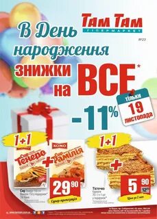 Сеть магазинов там там