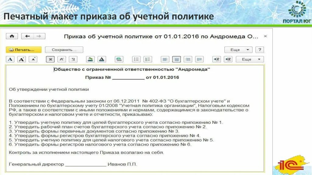 В учетной политике отражаются. Учетная политика. Приложение к учетной политике. Приказ об учетной политике. Учетная политика в бухгалтерском учете.