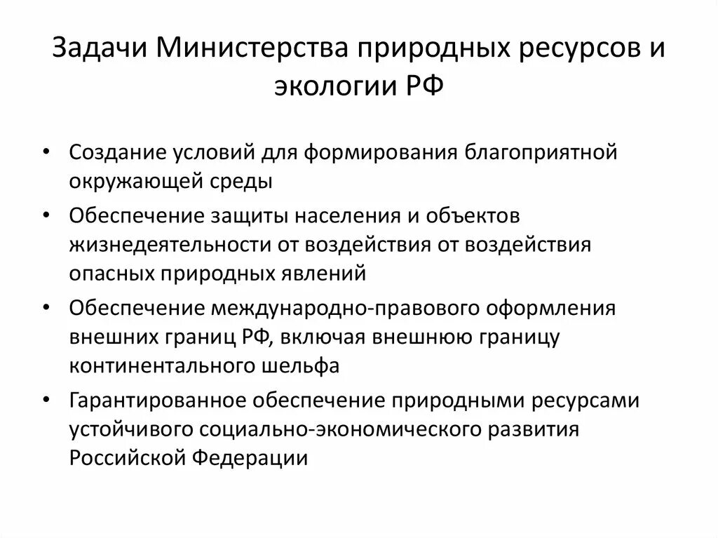 Полномочия министерства природных ресурсов