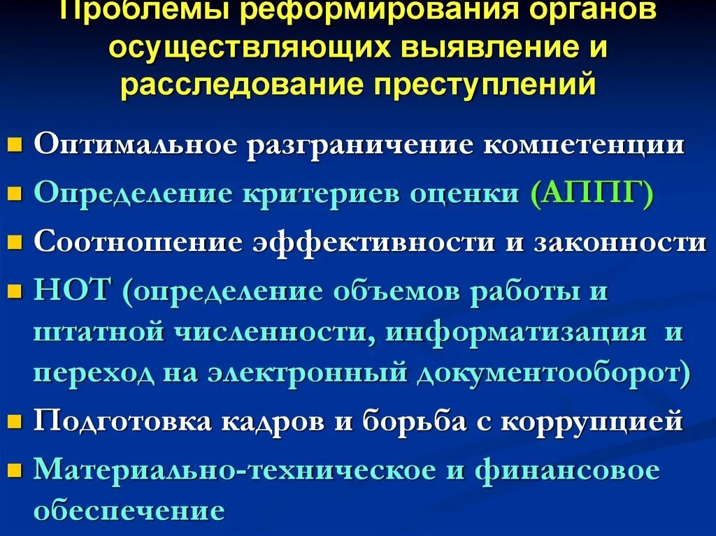 Закон об организации выявления и расследования преступлений. Органы выявления и расследования правонарушений. Органы по выявлению и расследованию преступлений. Выявление и расследование преступлений. Выявление и расследование преступлений: основные понятия..