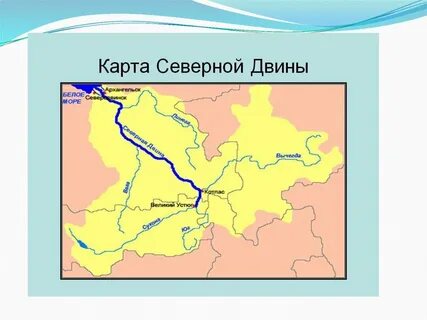 Географическое положение северной двины