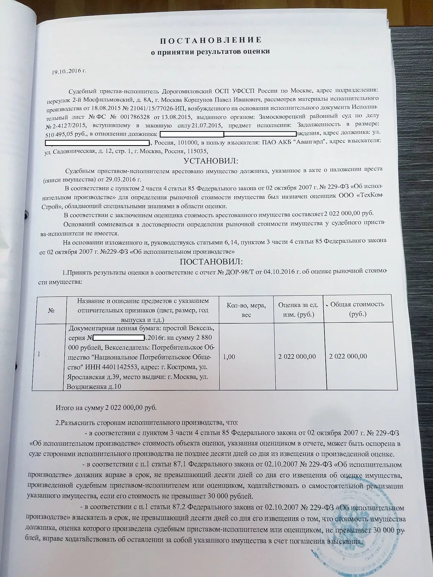 Судебная оценка имущества должника. Постановление об оценке. Постановление об оценке имущества. Постановление о принятии результатов оценки. Постановление об оценке имущества должника.