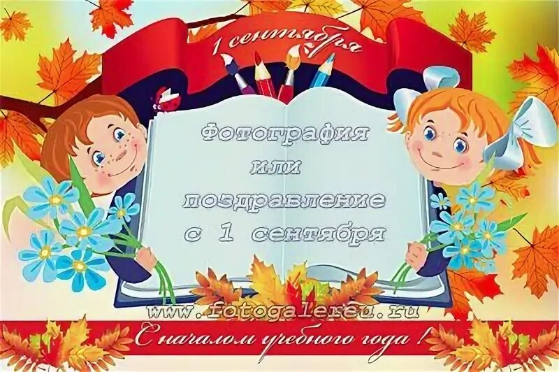 Картинки к дню знаний для школьников. 1 сентября день знаний. 25 сентября праздник. 1 сентября рисунок. Дети на линейке 1 сентября.