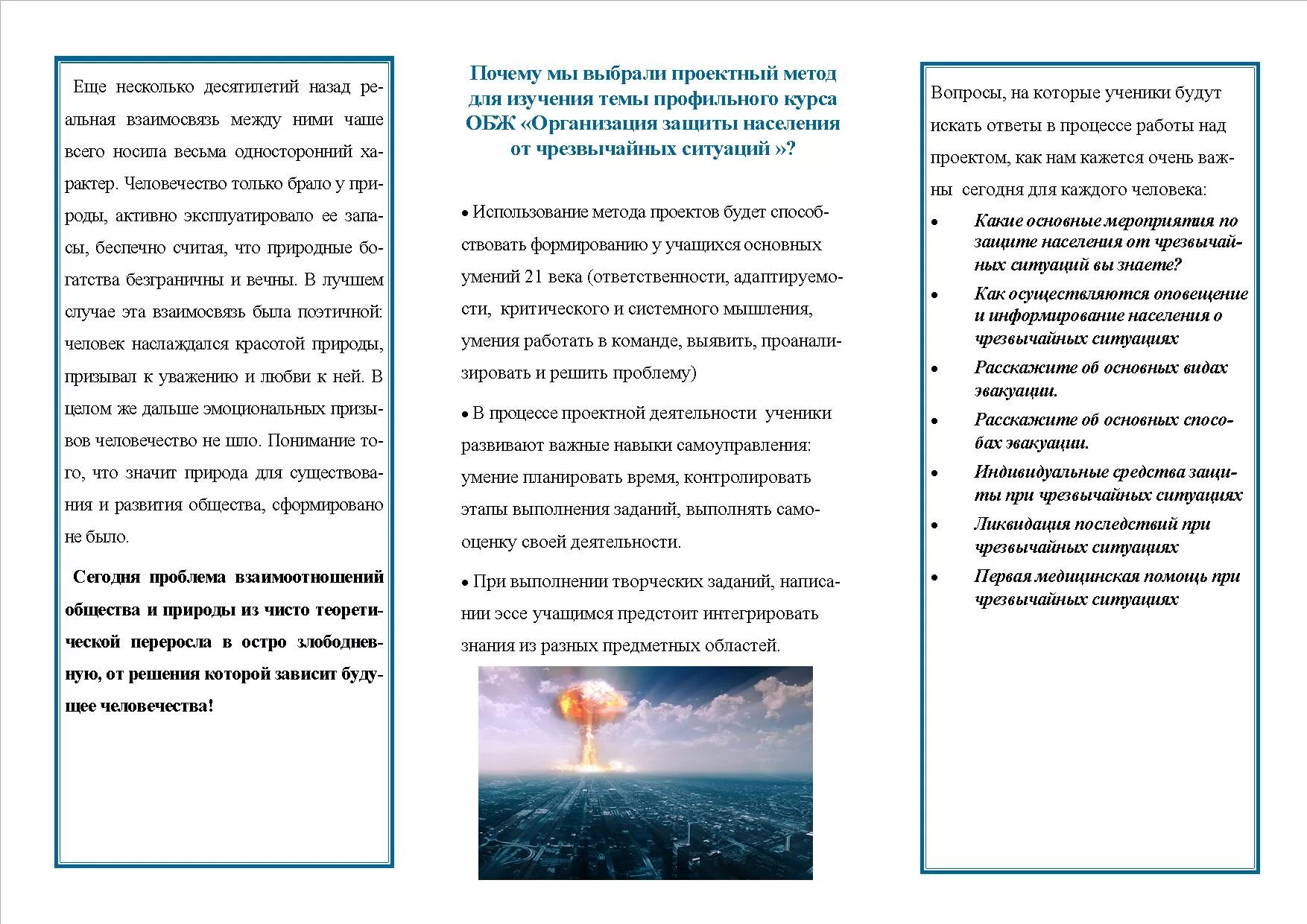 Буклет чс. Буклет ЧС природного характера. Буклет Чрезвычайные ситуации. Буклет Чрезвычайные ситуации природного характера.