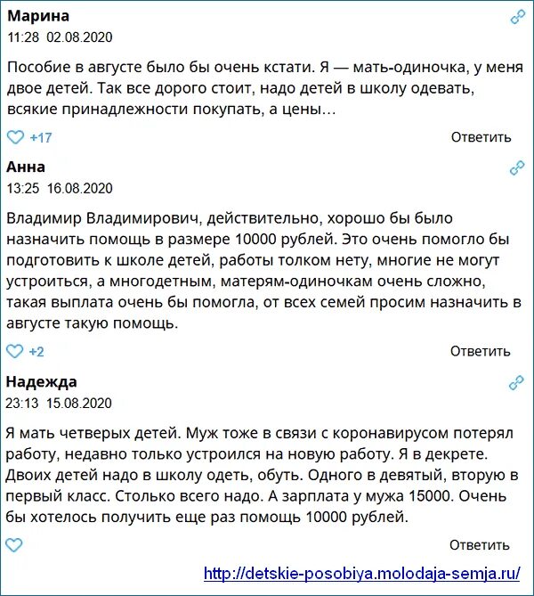 Выплаты 10 тысяч на ребенка в августе. Выплаты на детей 10000 рублей в августе. Детские пособия в 2020 году по 10000. Будет ли выплата 10000 в августе на детей до 16.