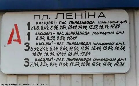 Расписание обухово любань