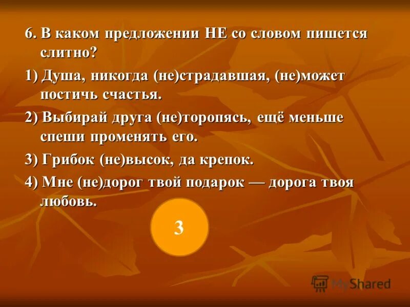 Предложение со словом любимый. Предложения со словом душа. Предложение со словом страдают. Предложение со словом душевный. Предложения со словом никогда.