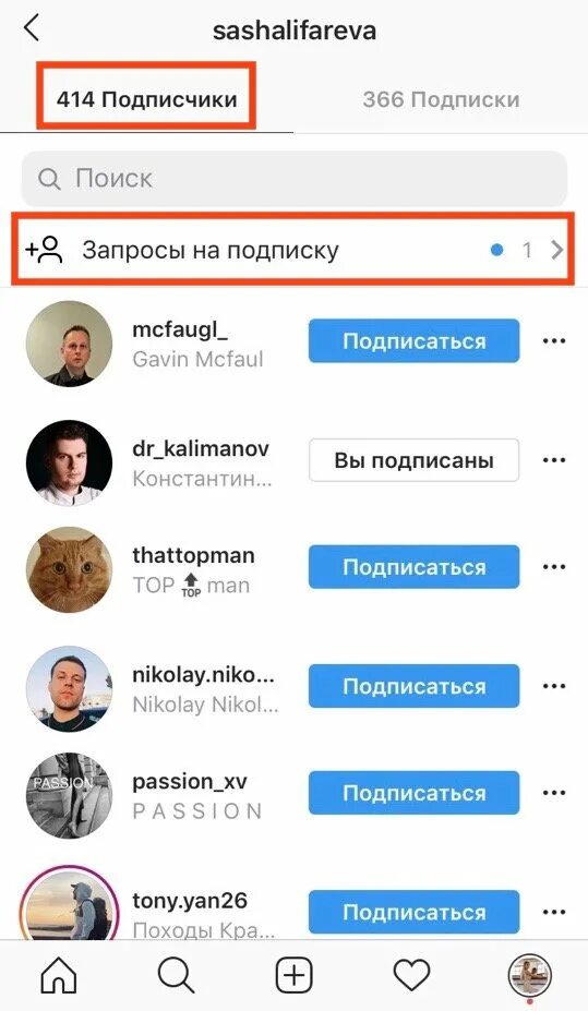 Подпишитесь на запрос. Запросы на подписку в инстаграме. Запросы подписчиков в Инстаграм. Где в инстаграме запросы на подписку. Запросы на подписку в инстаграме много.