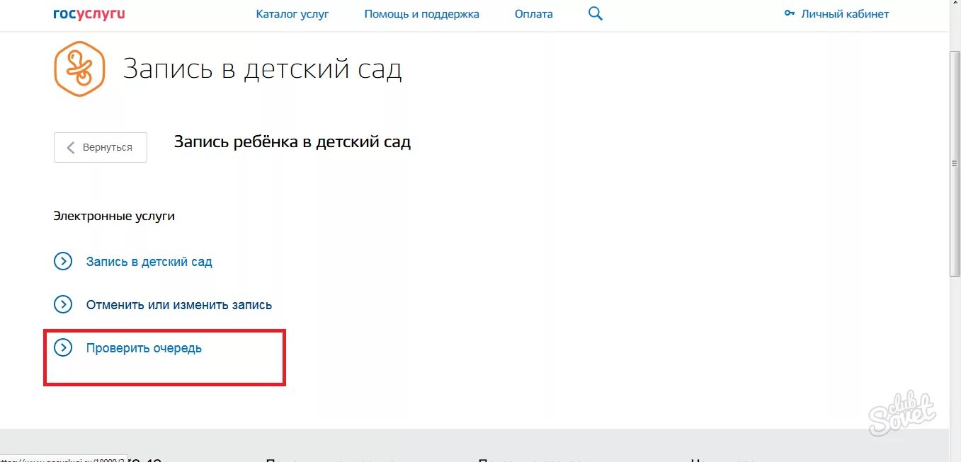 Проверить очередь через госуслуги. Как проверить очередь в детский сад через госуслуги. Очередь в детсад по номеру заявления через госуслуги.