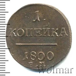 Какой год был 1800