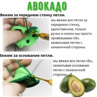 Авокадо крючком схема описание